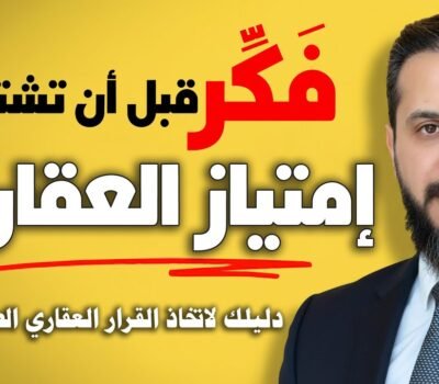 امتياز للتطوير العقاري: مطوّر يفهم الوقت = المال